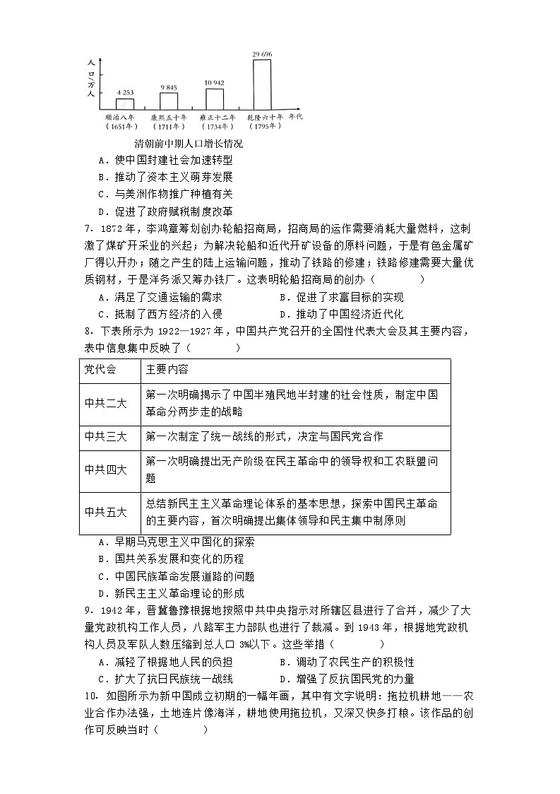 2025届贵州省安顺市高三上学期第三次质量监测考试历史试题（含答案）第2页