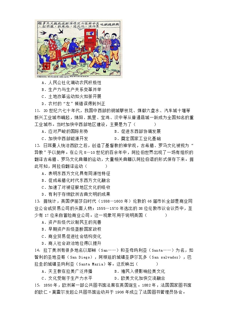 2025届贵州省安顺市高三上学期第三次质量监测考试历史试题（含答案）第3页