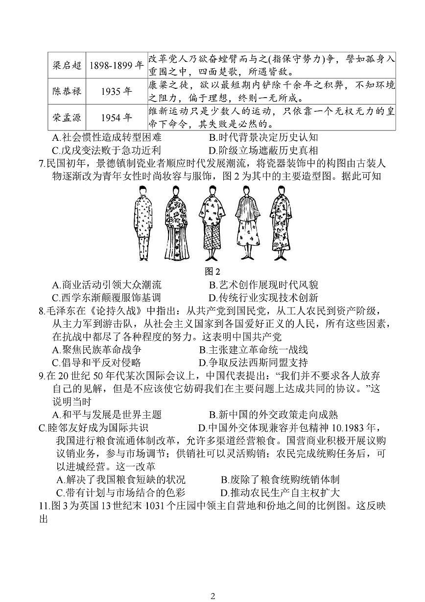 2025届江苏省扬州市一模高三期末检测  历史试卷+答案第2页