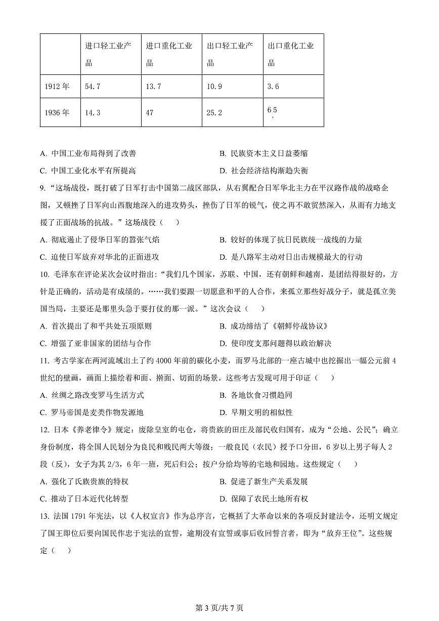 2024届广西高中毕业班5月仿真考-历史试卷（含答案）第3页