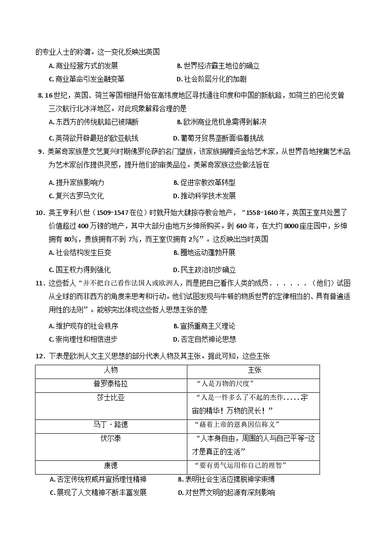 2024—2025学年度江苏省南京市励志高级中学高一第二学期自主管理任务（一）历史试题（含答案）第2页