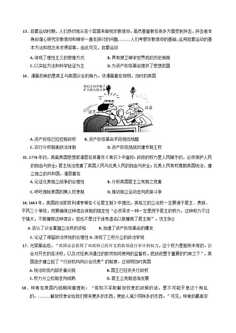 2024—2025学年度江苏省南京市励志高级中学高一第二学期自主管理任务（一）历史试题（含答案）第3页