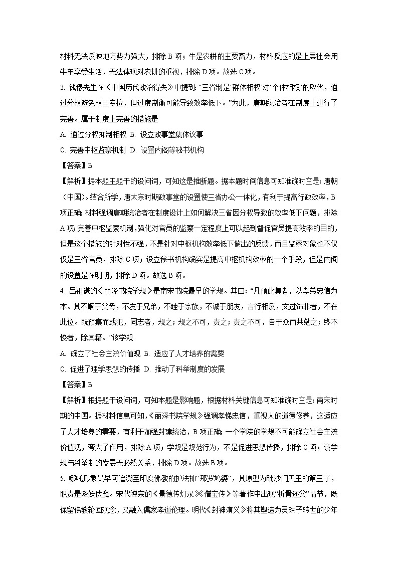 湖北省部分名校2024-2025学年高一下学期3月联考历史试题（A卷）（解析版）第2页