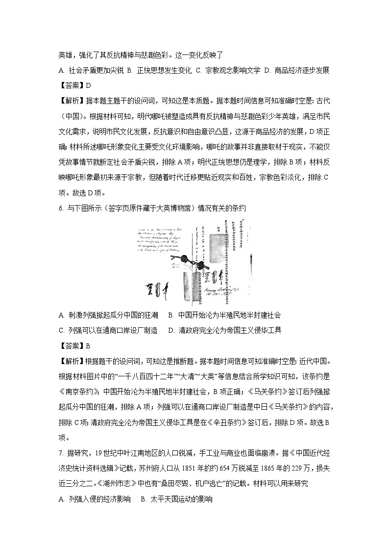 湖北省部分名校2024-2025学年高一下学期3月联考历史试题（A卷）（解析版）第3页