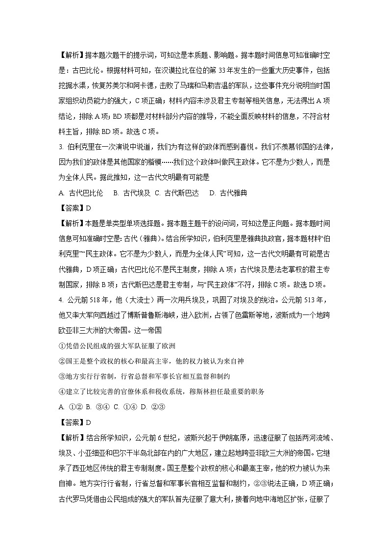 浙江省四校2024-2025学年高一下学期3月联考历史试题（解析版）第2页