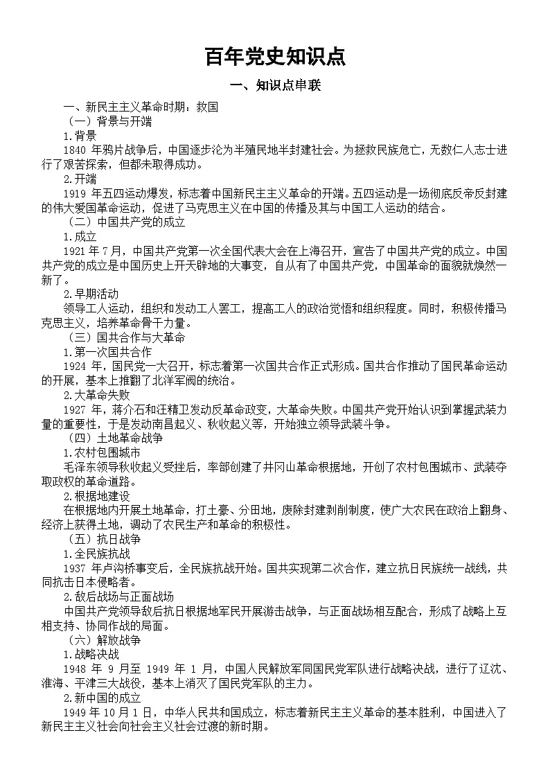 高中历史2025届高考百年党史知识点（含考点练习题）第1页