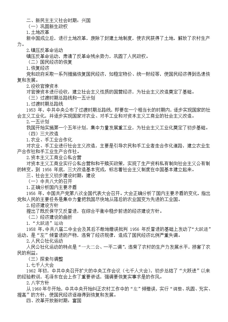 高中历史2025届高考百年党史知识点（含考点练习题）第2页