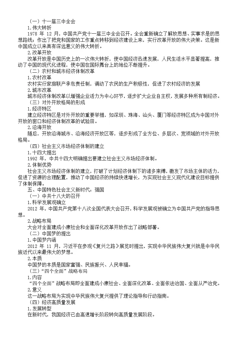 高中历史2025届高考百年党史知识点（含考点练习题）第3页