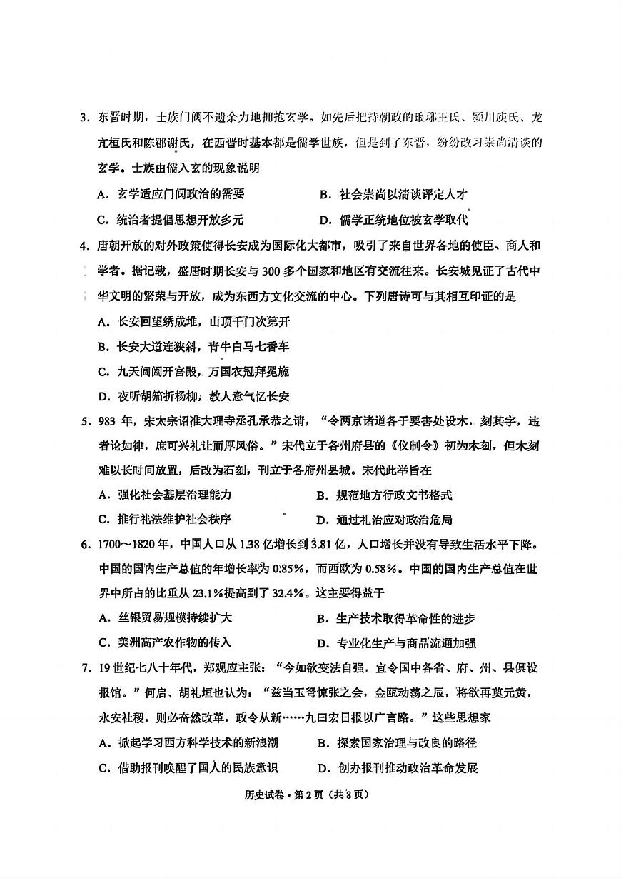 云南省昆明市2025届“三诊一模”高三复习教学质量检测 历史试题+答案第2页