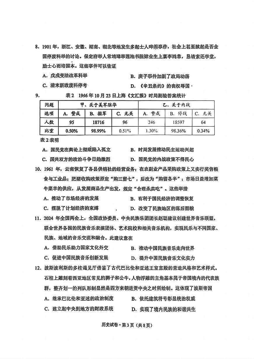 云南省昆明市2025届“三诊一模”高三复习教学质量检测 历史试题+答案第3页