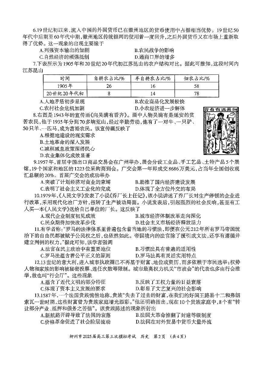 广西柳州市2025届高三高考模拟第三高考模拟次模拟-历史试题无答案第2页