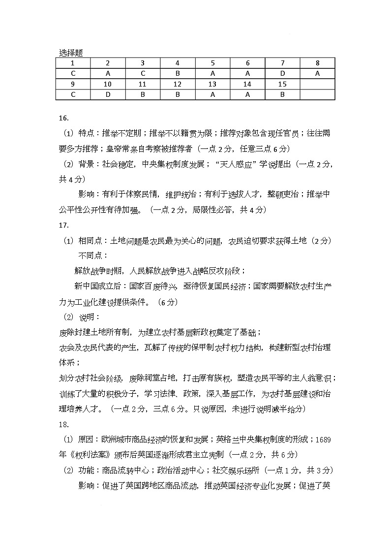 问津联盟2025年高二3月联考 高二历史参考答案第1页