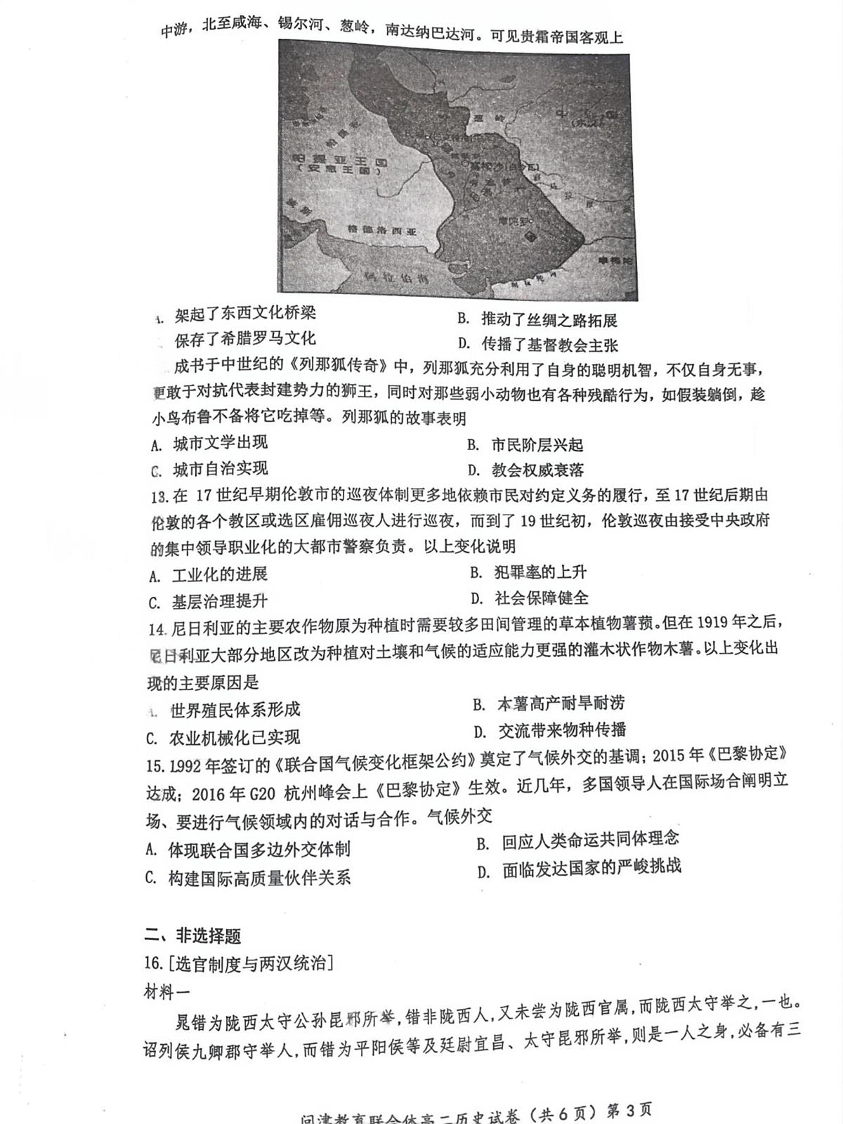 问津联盟2025年高二3月联考 历史试卷第3页