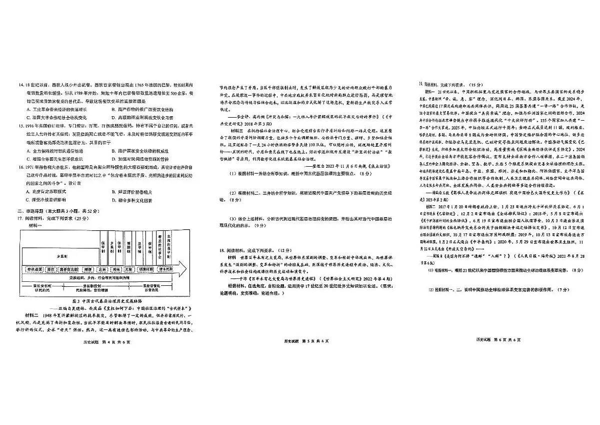四川省六市联考2025届高考模拟第二次诊断性考试-历史试题+答案第2页