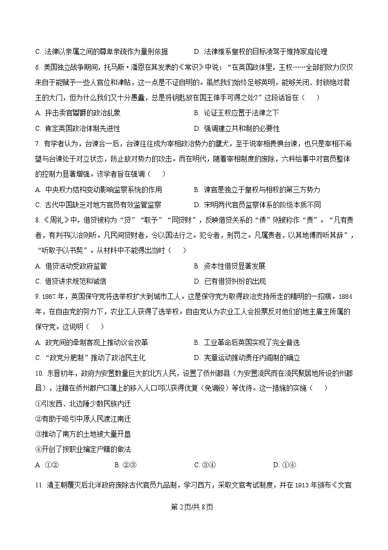 浙江省宁波市北仑中学2024-2024学年高二下学期期初返校考试历史试题 Word版无答案第2页