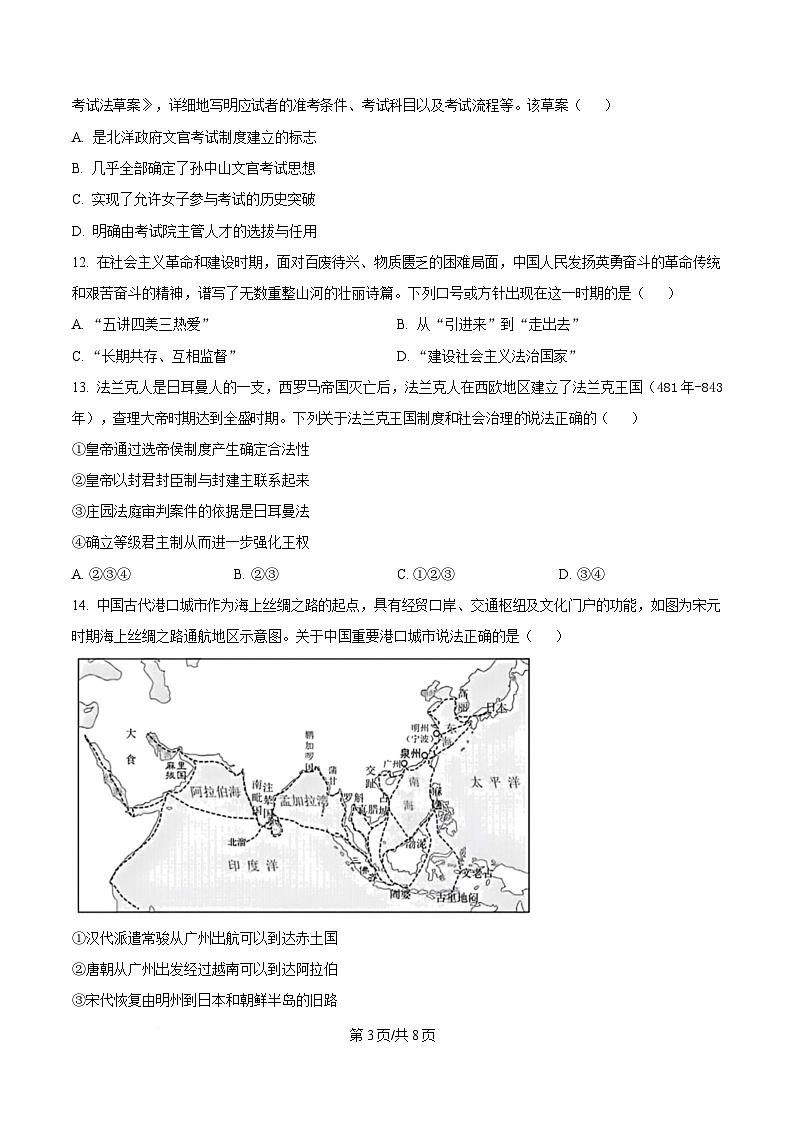 浙江省宁波市北仑中学2024-2024学年高二下学期期初返校考试历史试题 Word版无答案第3页