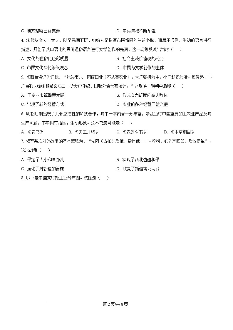 浙江省宁波市鄞州中学2024-2025学年高一下学期返校测试（选考）历史试题  Word版无答案第2页