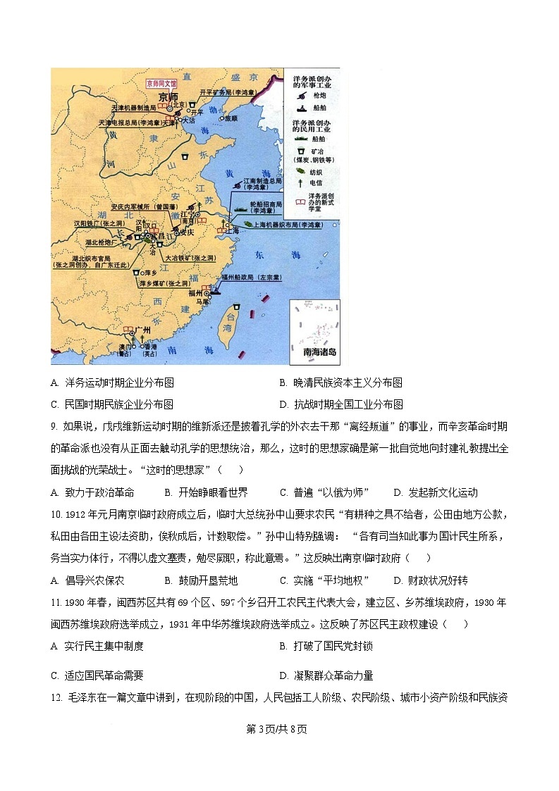 浙江省宁波市鄞州中学2024-2025学年高一下学期返校测试（选考）历史试题  Word版无答案第3页
