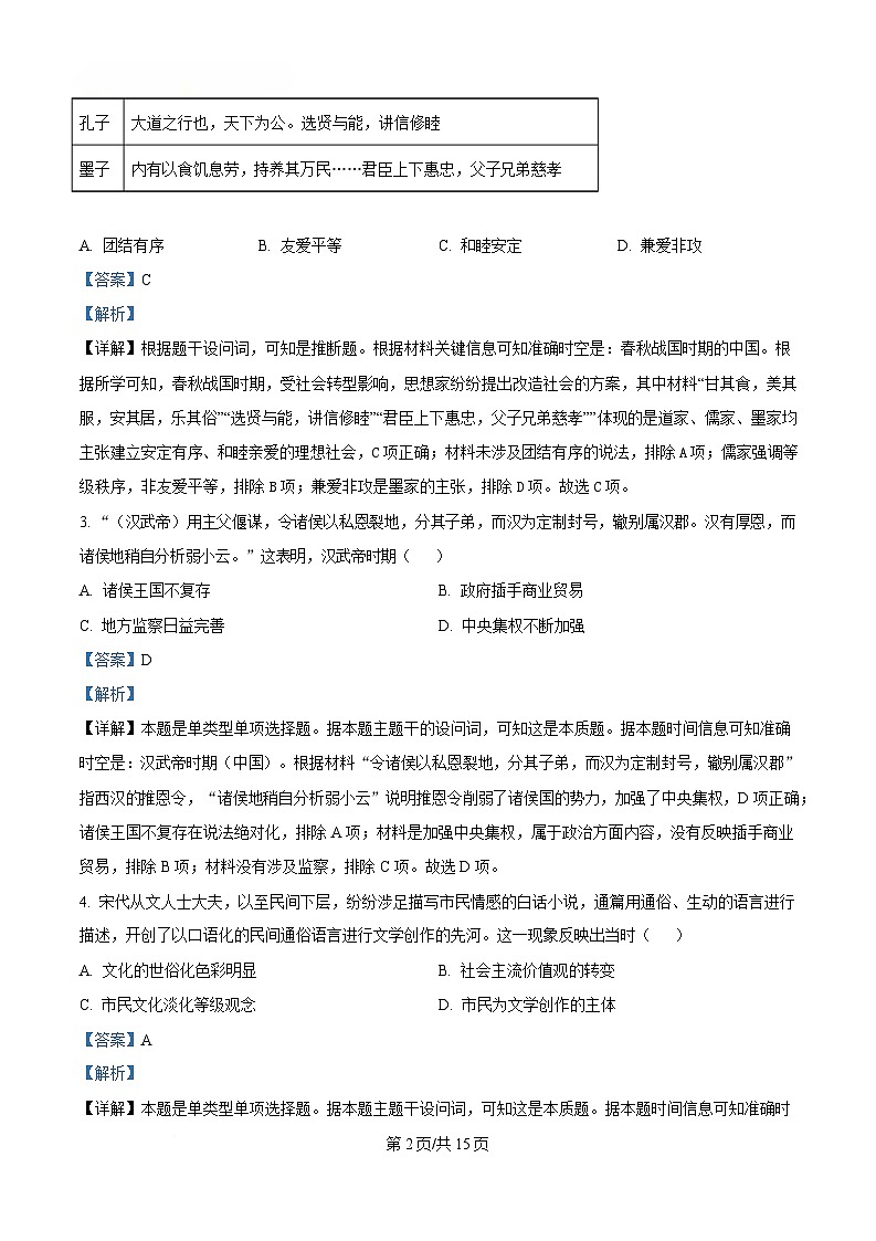 浙江省宁波市鄞州中学2024-2025学年高一下学期返校测试（选考）历史试题  Word版含解析第2页