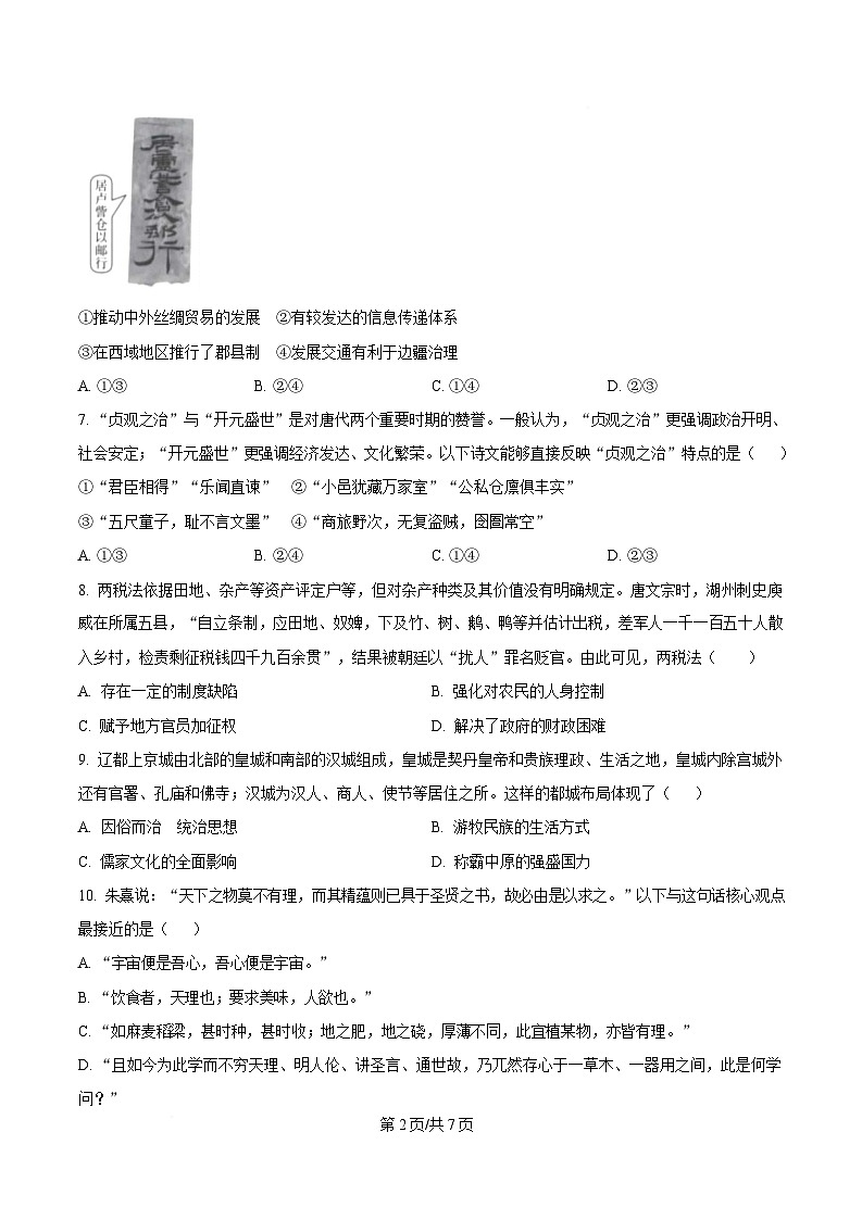 浙江省宁波中学2024-2025学年高一上学期12月模块考试历史试题  Word版无答案第2页