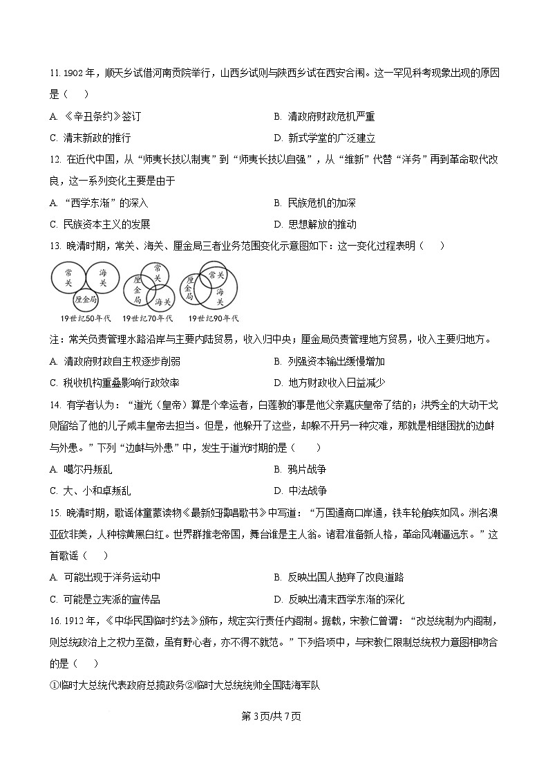 浙江省宁波中学2024-2025学年高一上学期12月模块考试历史试题  Word版无答案第3页