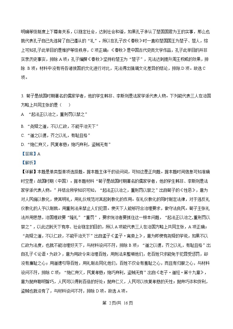 浙江省宁波中学2024-2025学年高一上学期12月模块考试历史试题  Word版含解析第2页