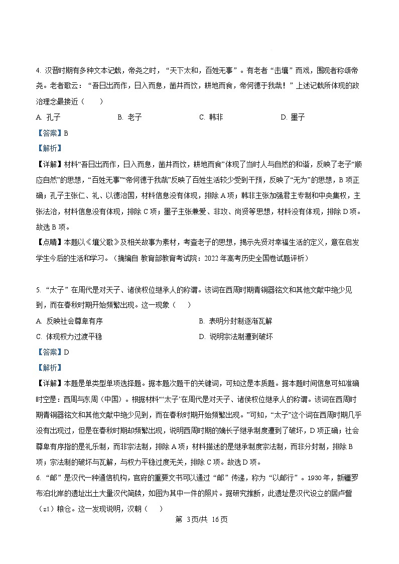 浙江省宁波中学2024-2025学年高一上学期12月模块考试历史试题  Word版含解析第3页