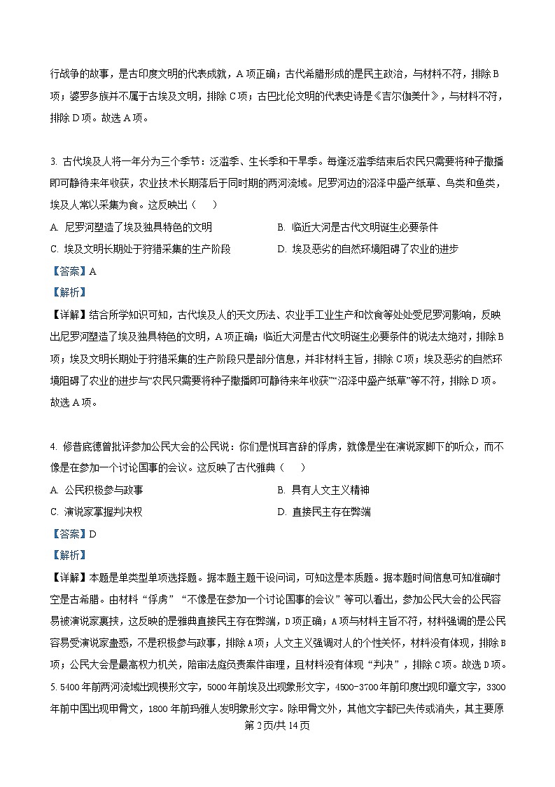 浙江省宁波中学2024-2025学年高一下学期3月月考历史试题  Word版含解析第2页