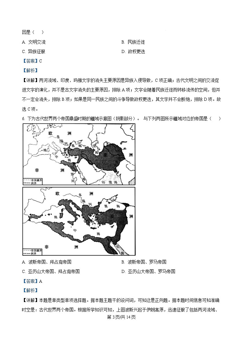 浙江省宁波中学2024-2025学年高一下学期3月月考历史试题  Word版含解析第3页
