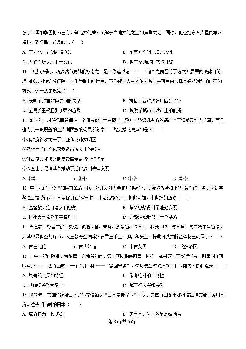 浙江省宁波中学2024-2025学年高一下学期3月月考历史试题  Word版无答案第3页