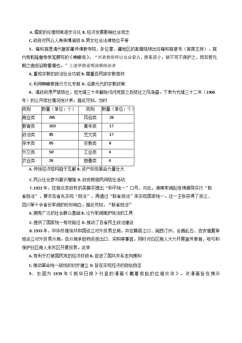 2025届重庆市普通高中学业水平选择性考试模拟调研（三）历史试卷第2页