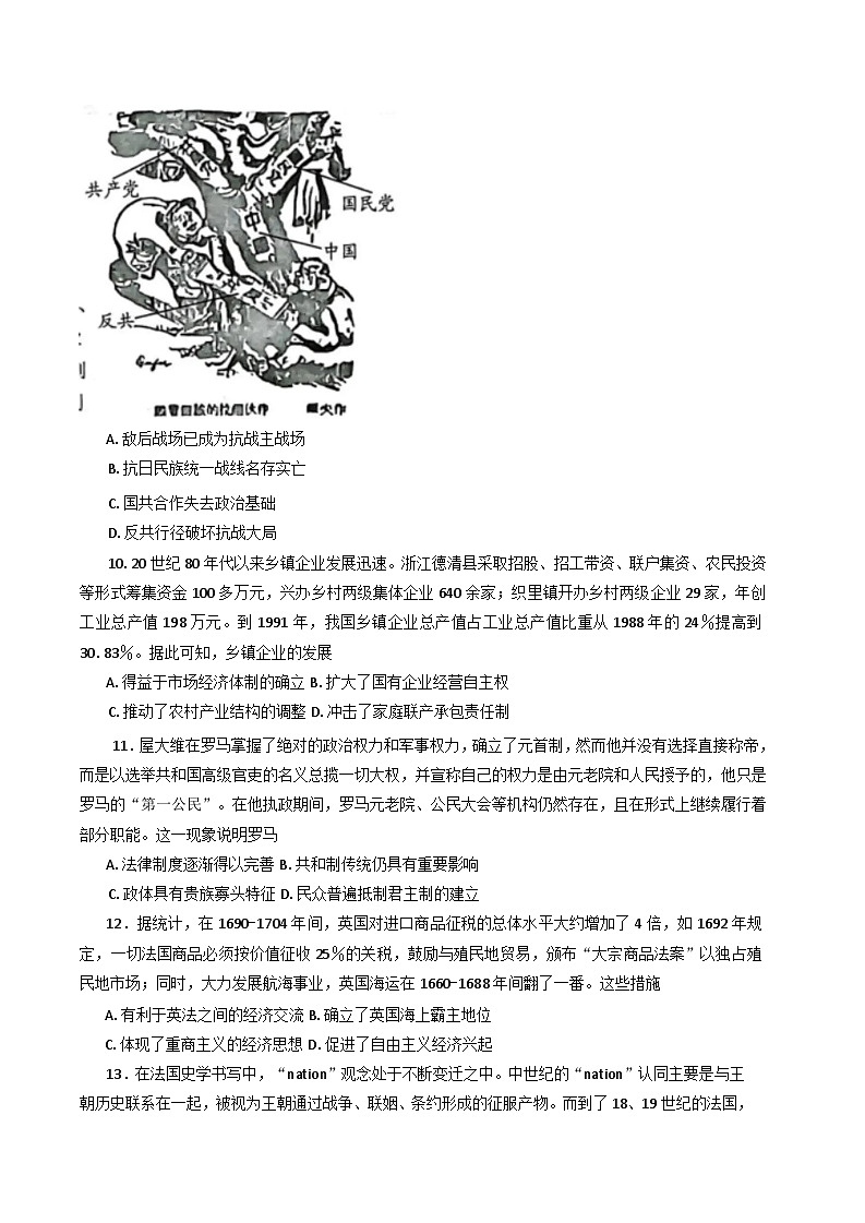 2025届重庆市普通高中学业水平选择性考试模拟调研（三）历史试卷第3页