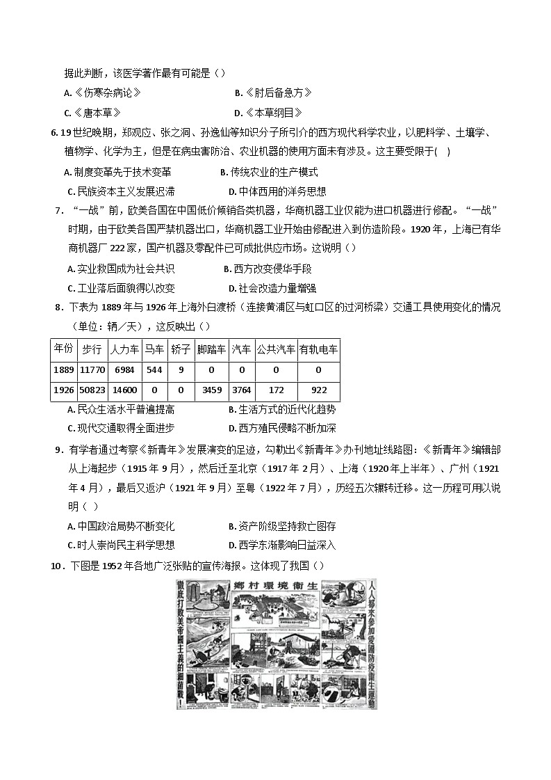 安徽省马鞍山市第二中学2024-2025学年高二下学期3月月考历史试题第2页