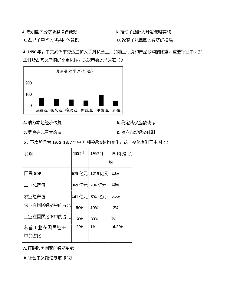 福建省福州市闽侯县第一中学2024-2025学年高一下学期3月月考历史试题第2页