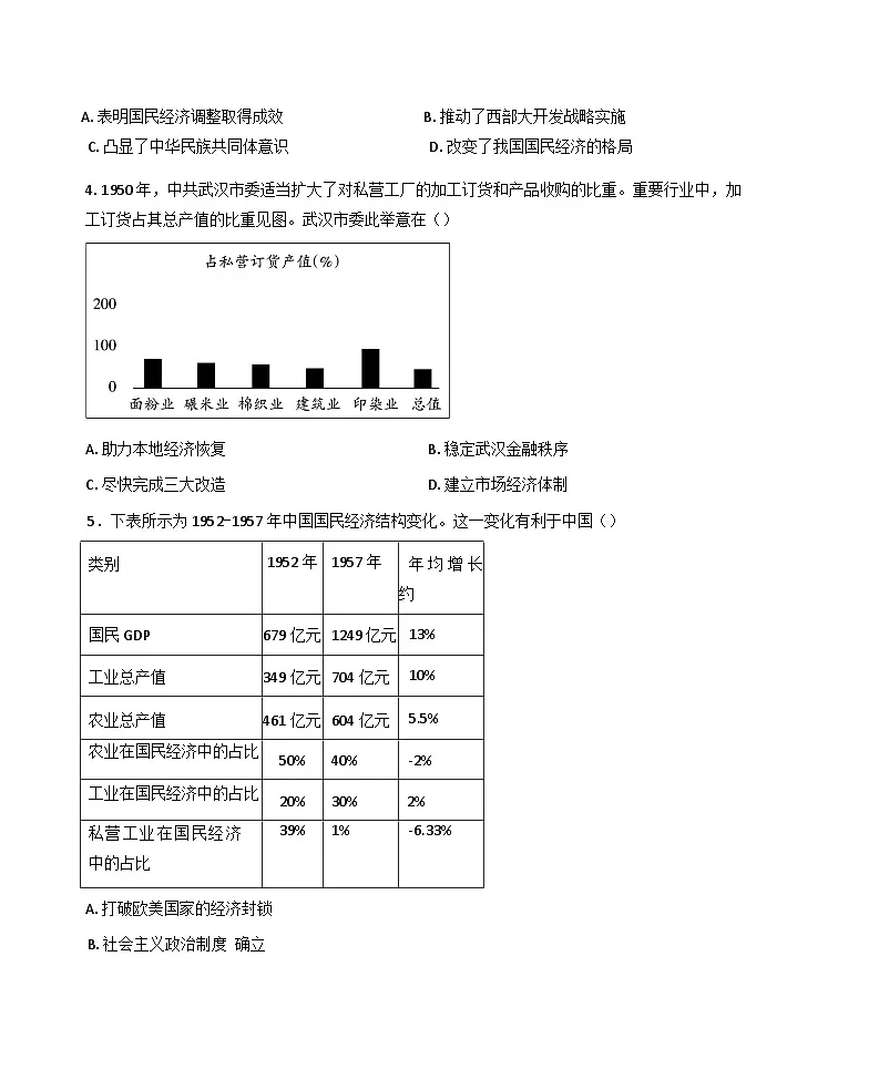 福建省福州市闽侯县第一中学2024-2025学年高一下学期3月月考历史试题第2页