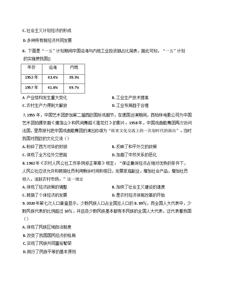 福建省福州市闽侯县第一中学2024-2025学年高一下学期3月月考历史试题第3页