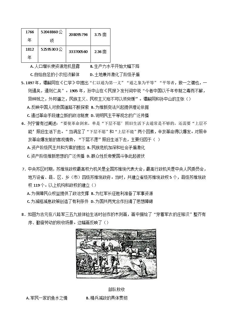 广西壮族自治区来宾高级中学2024-2025学年高二下学期3月月考历史试题（含解析）第2页