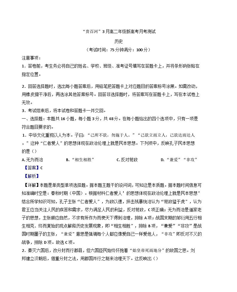 广西壮族自治区玉林市第十一中学2024-2025学年高二下学期3月月考历史试题(解析版)第1页