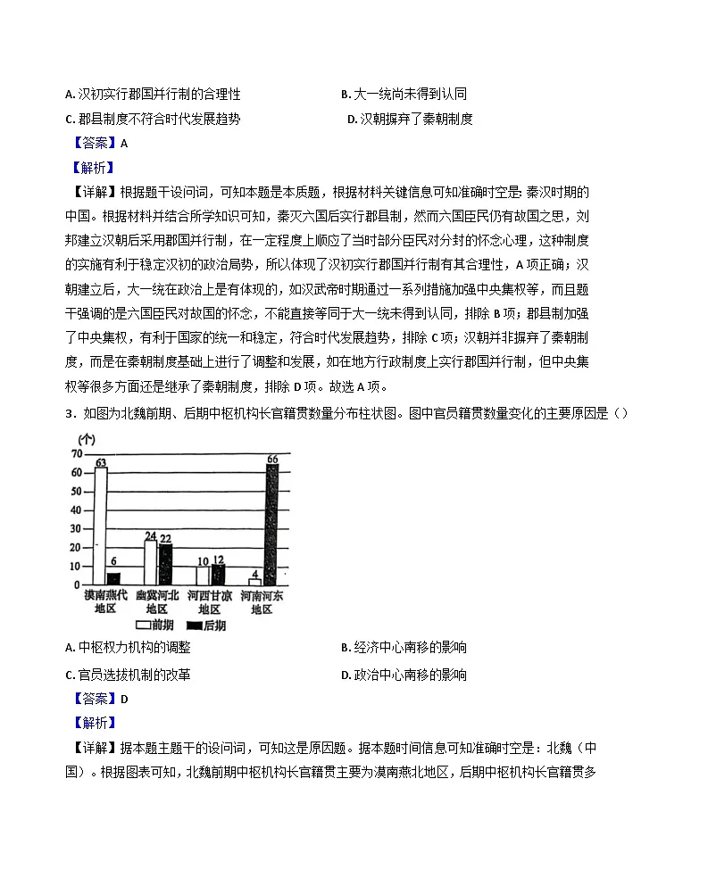 广西壮族自治区玉林市第十一中学2024-2025学年高二下学期3月月考历史试题(解析版)第2页