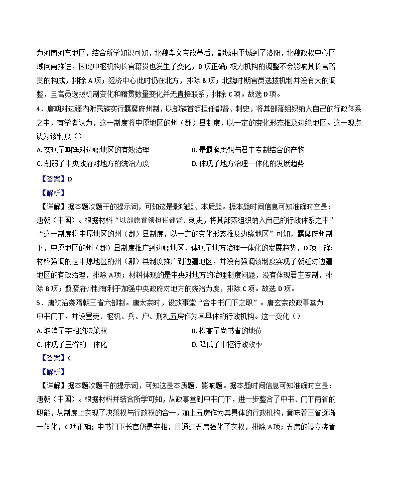 广西壮族自治区玉林市第十一中学2024-2025学年高二下学期3月月考历史试题(解析版)第3页