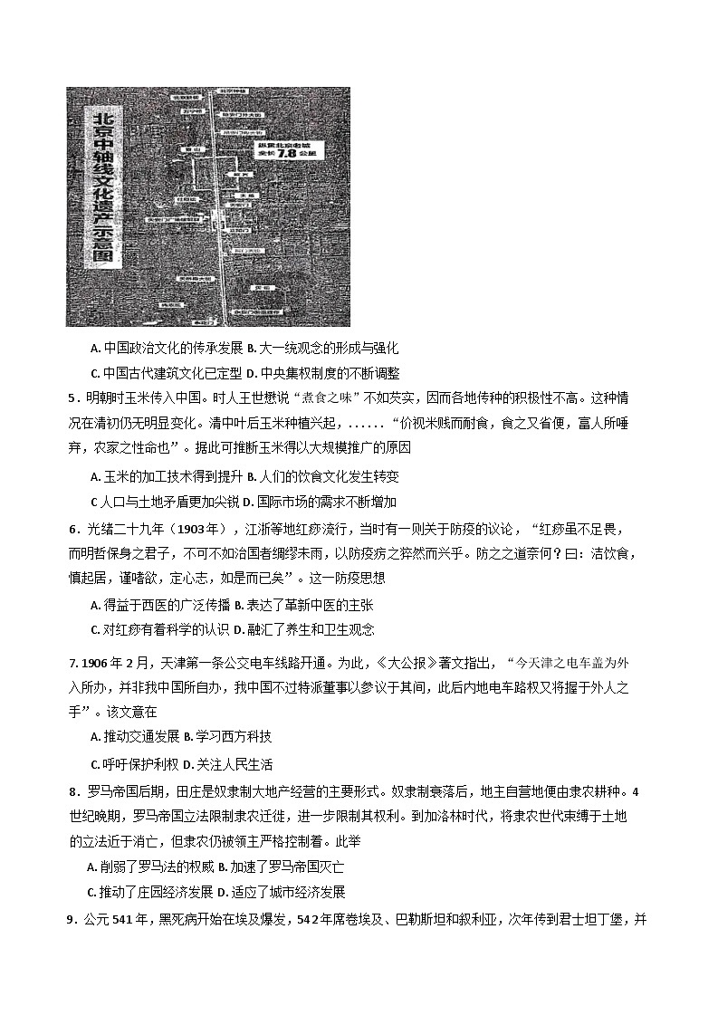 海南省海口市海南中学2024-2025学年高二下学期3月月考历史试题第2页