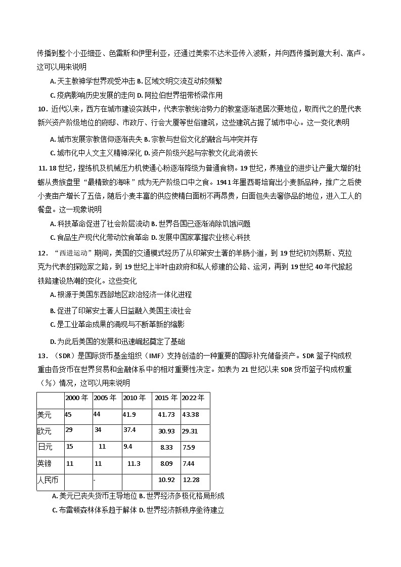 海南省海口市海南中学2024-2025学年高二下学期3月月考历史试题第3页