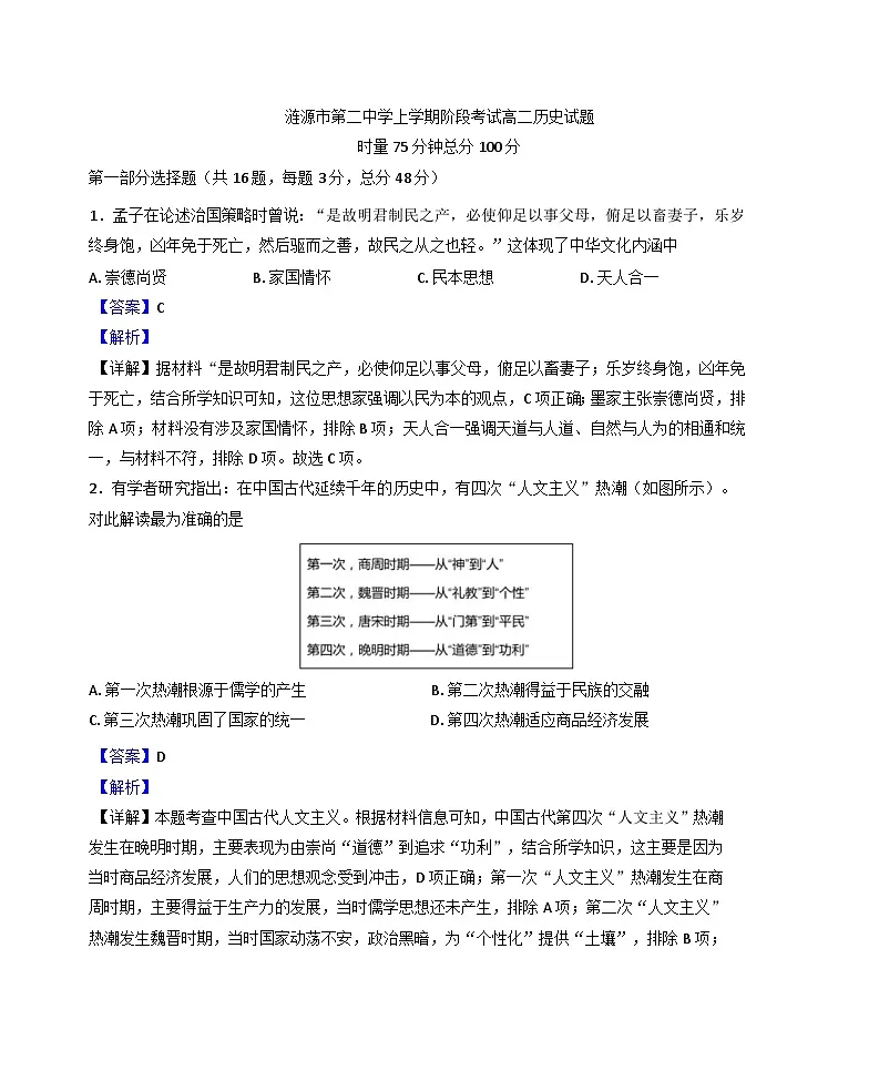 湖南省娄底市涟源市第二中学2024-2025学年高二下学期3月月考历史试题（含解析）第1页