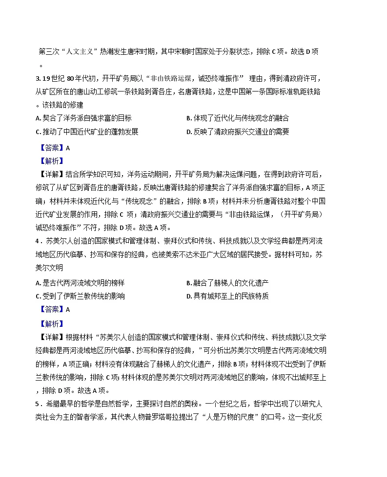 湖南省娄底市涟源市第二中学2024-2025学年高二下学期3月月考历史试题（含解析）第2页