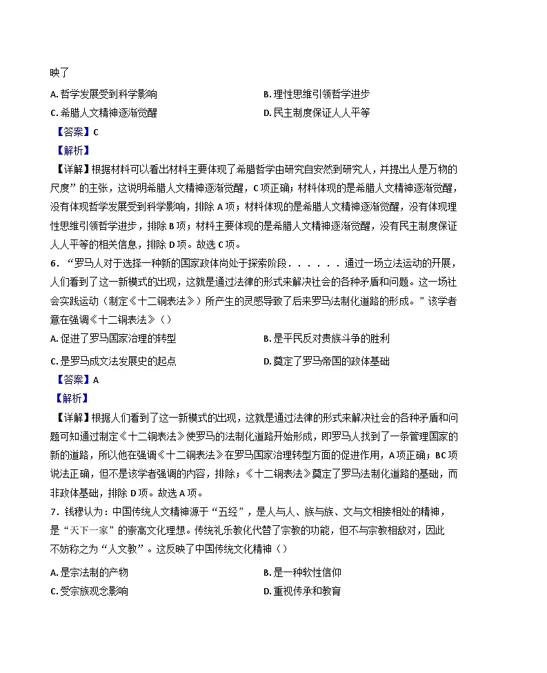 湖南省娄底市涟源市第二中学2024-2025学年高二下学期3月月考历史试题（含解析）第3页