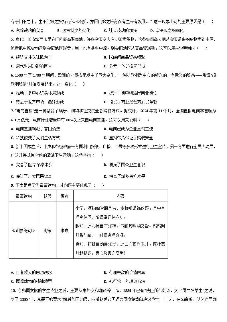 吉林省通化市梅河口市第五中学2024-2025学年高二下学期3月月考历史试题第2页
