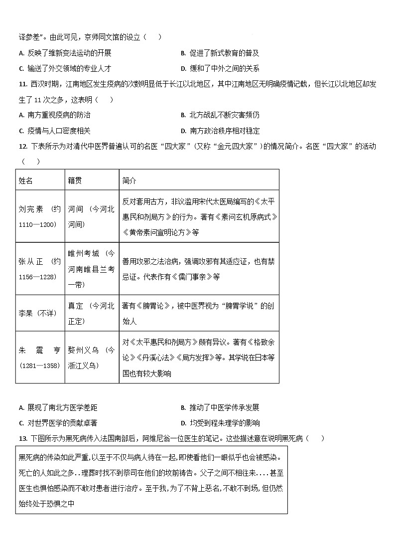 吉林省通化市梅河口市第五中学2024-2025学年高二下学期3月月考历史试题第3页