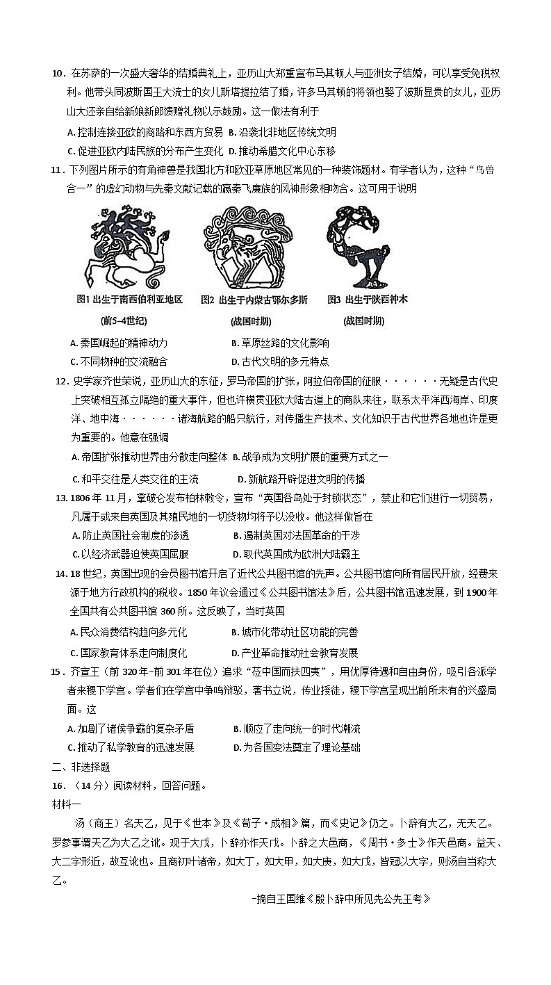 山东省烟台市招远市第二中学2024-2025学年高二下学期第一次月考（期中模拟）历史试题第2页