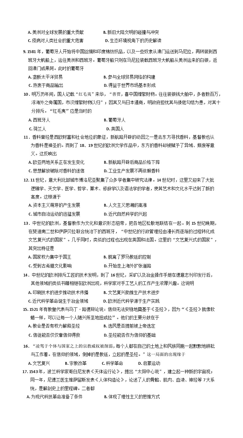 山东省烟台市招远市第二中学2024-2025学年高一下学期第一次月考（期中模拟）历史试题第2页