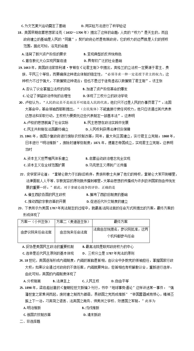 山东省烟台市招远市第二中学2024-2025学年高一下学期第一次月考（期中模拟）历史试题第3页